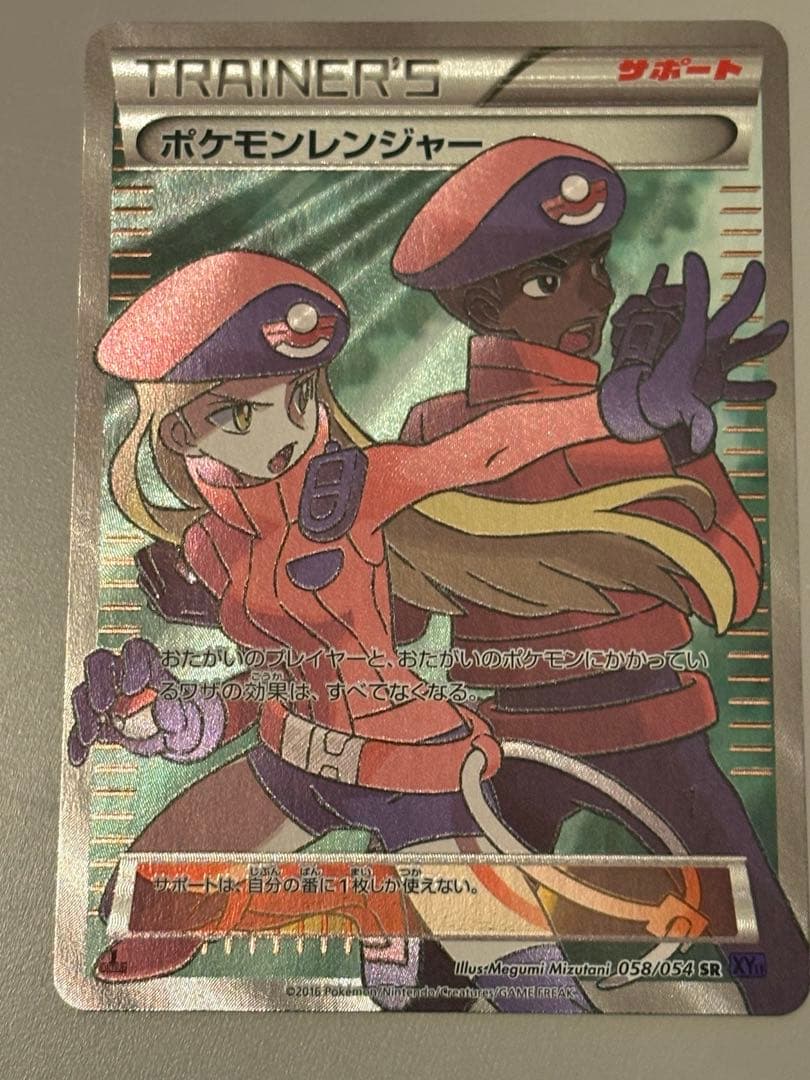ポケモンレンジャー SR XY11 冷酷の反逆者 058/054