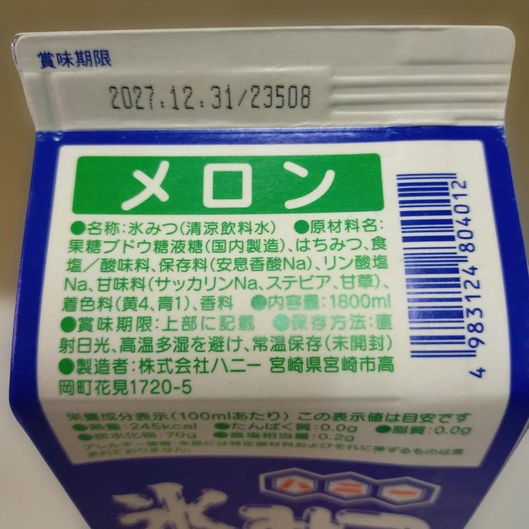 みけ猫 かき氷 シロップ 氷みつ 1.8L 選んで8本