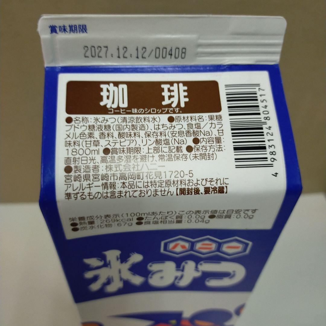 みけ猫 かき氷 シロップ 氷みつ 1.8L 選んで8本