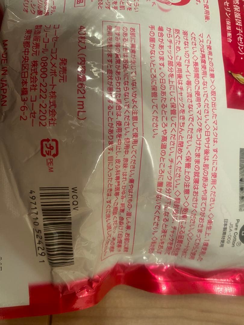 KOSÉ クリアターン シワ改善美容液マスク 40枚入り×4袋