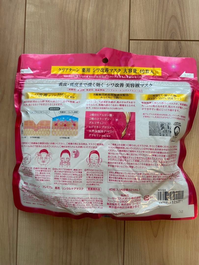KOSÉ クリアターン シワ改善美容液マスク 40枚入り×4袋