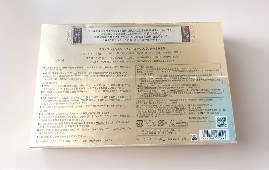 【新品】ミラノコレクション フェイスアップパウダー 2025 24g