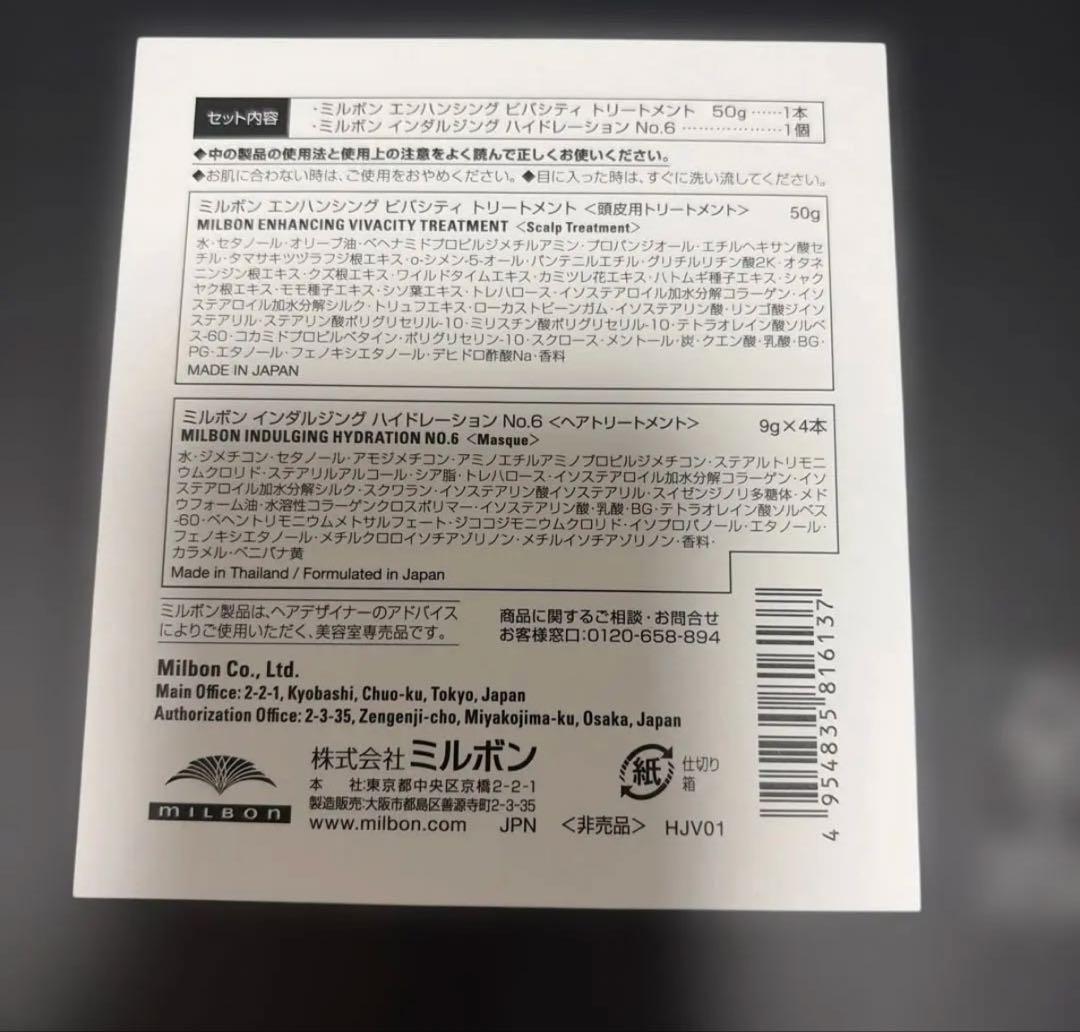 MILBON スムージングトリートメント・シャンプー4点セット