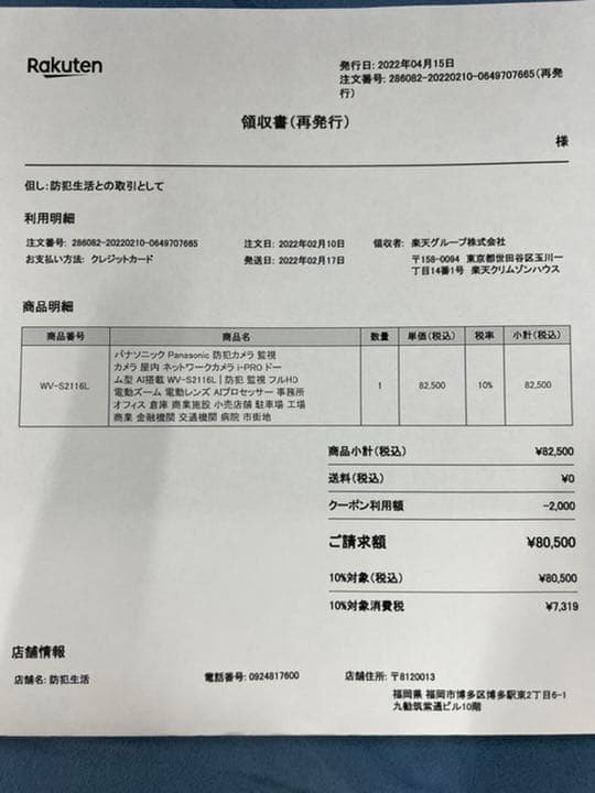 パナソニック panasonic WV-S2116L 防犯カメラ　※３台保有