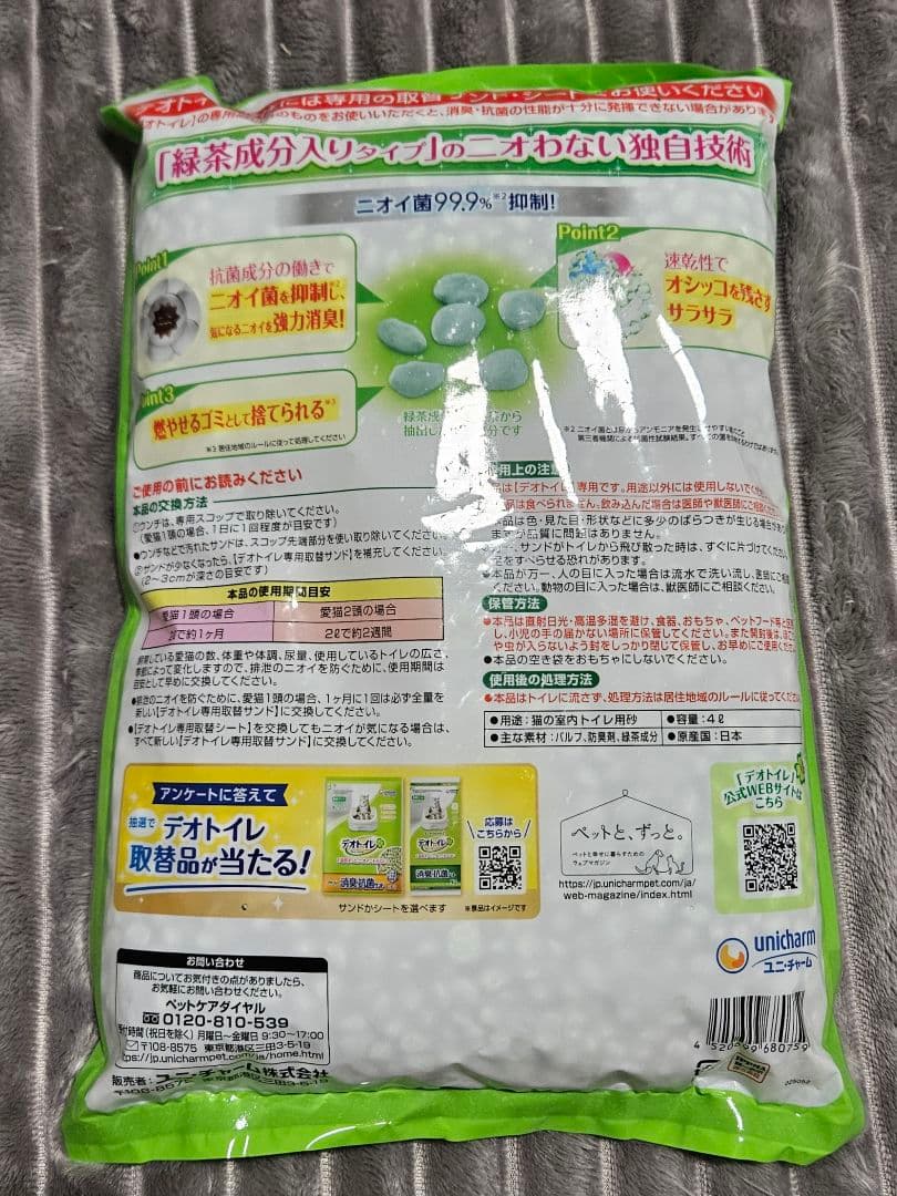 ユニチャーム デオトイレ猫砂 紙タイプ(4L×7袋)