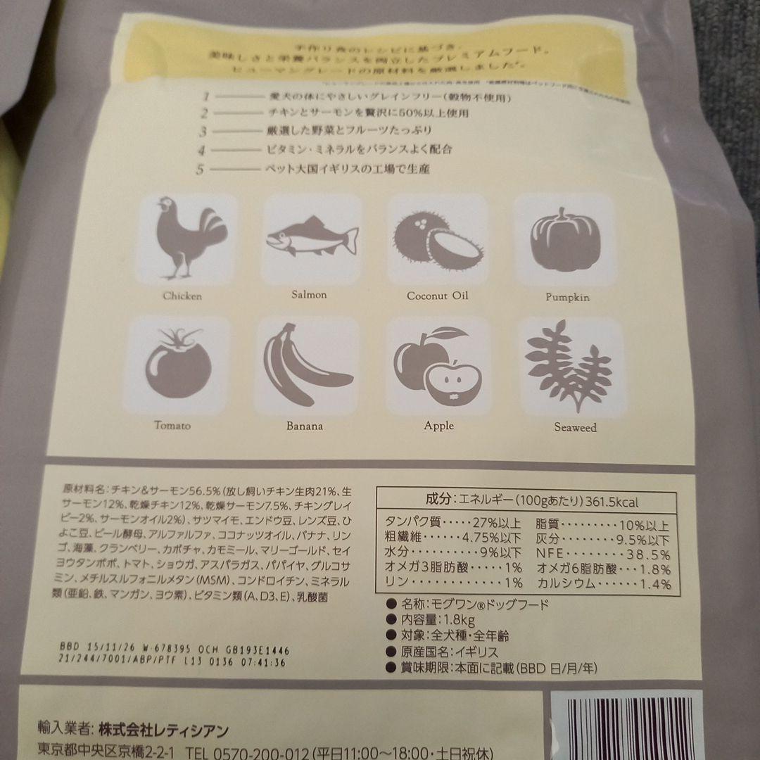 モグワン　２袋　チキン&サーモン