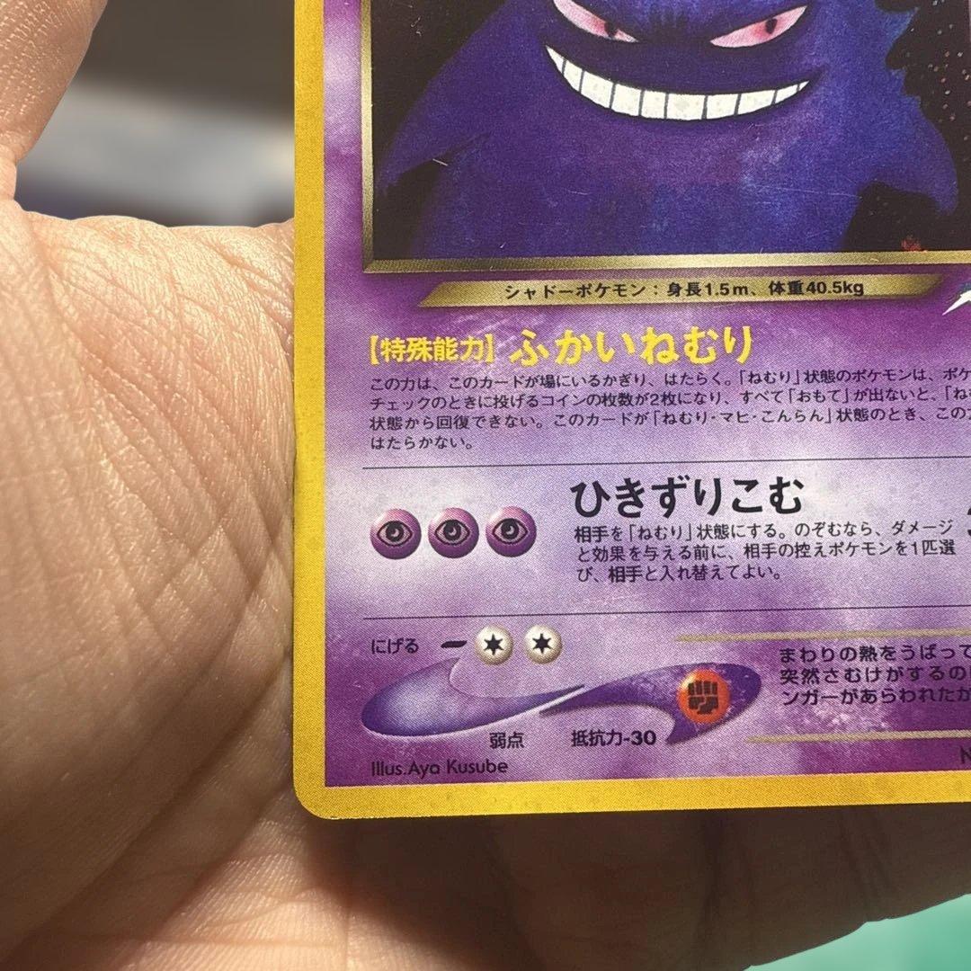 【ポケモンカードゲーム】【旧裏】わるいゲンガー ナツメゲンガー2枚セット