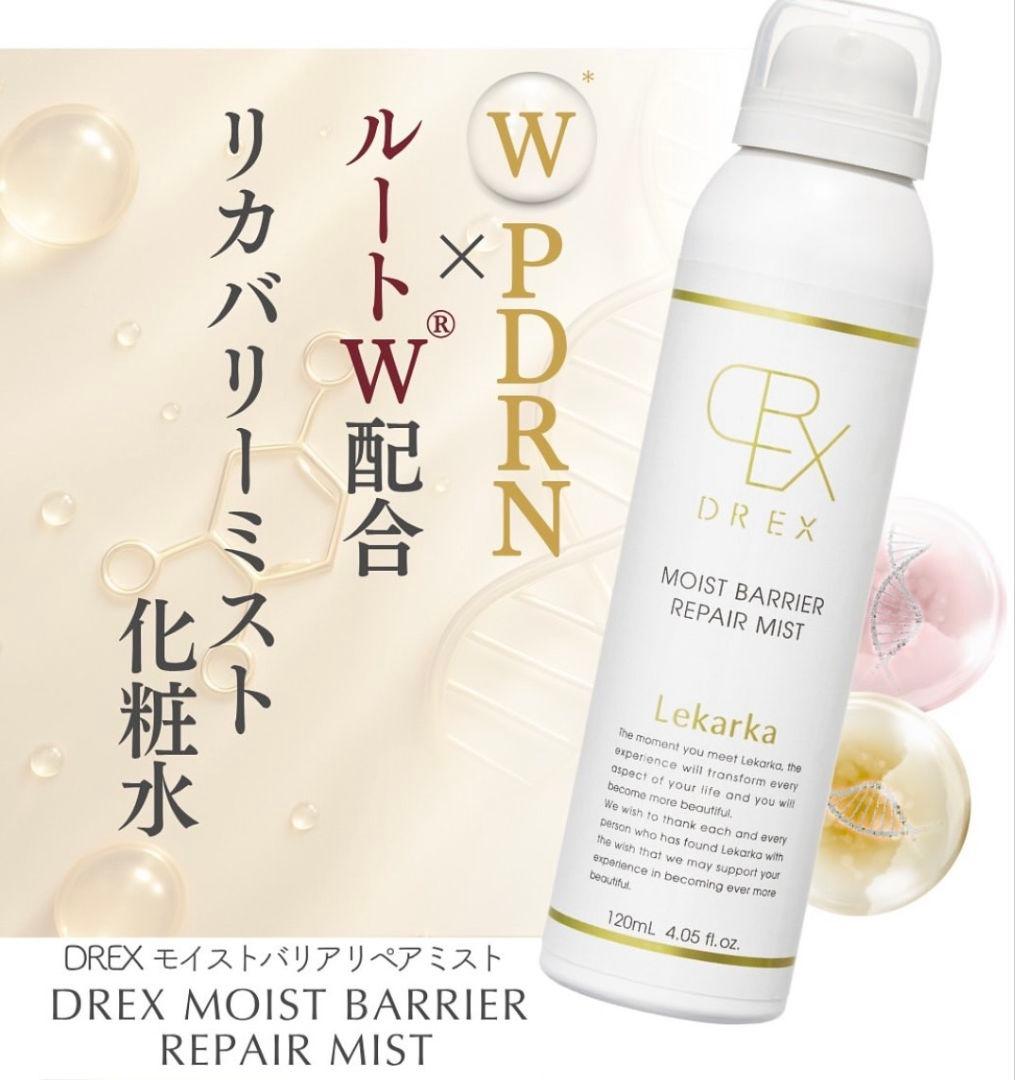 最安値⭐️NEW⭐レカルカ DREX モイストバリアリペアミスト　箱有です！