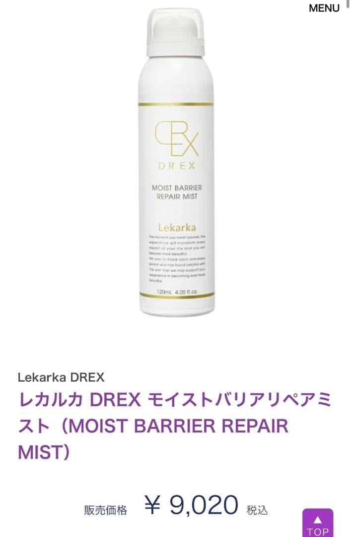 最安値⭐️NEW⭐レカルカ DREX モイストバリアリペアミスト　箱有です！