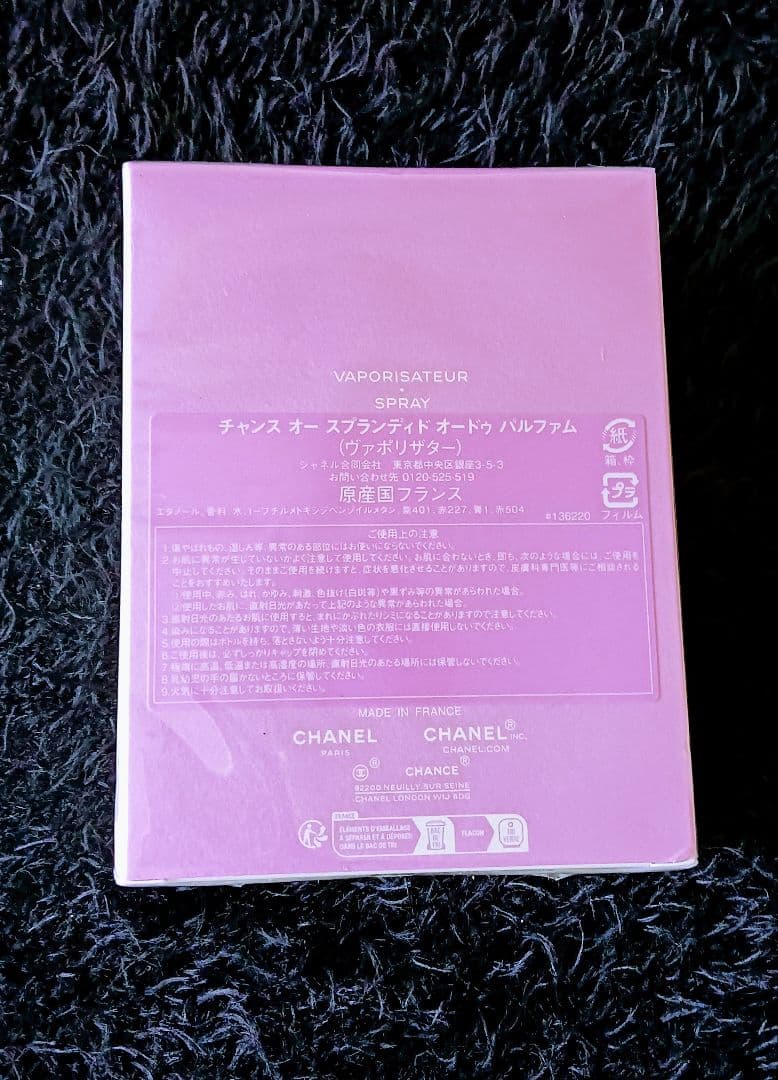 【CHANEL】☆美品未開封☆チャンス オースプランディド EDP 100ml
