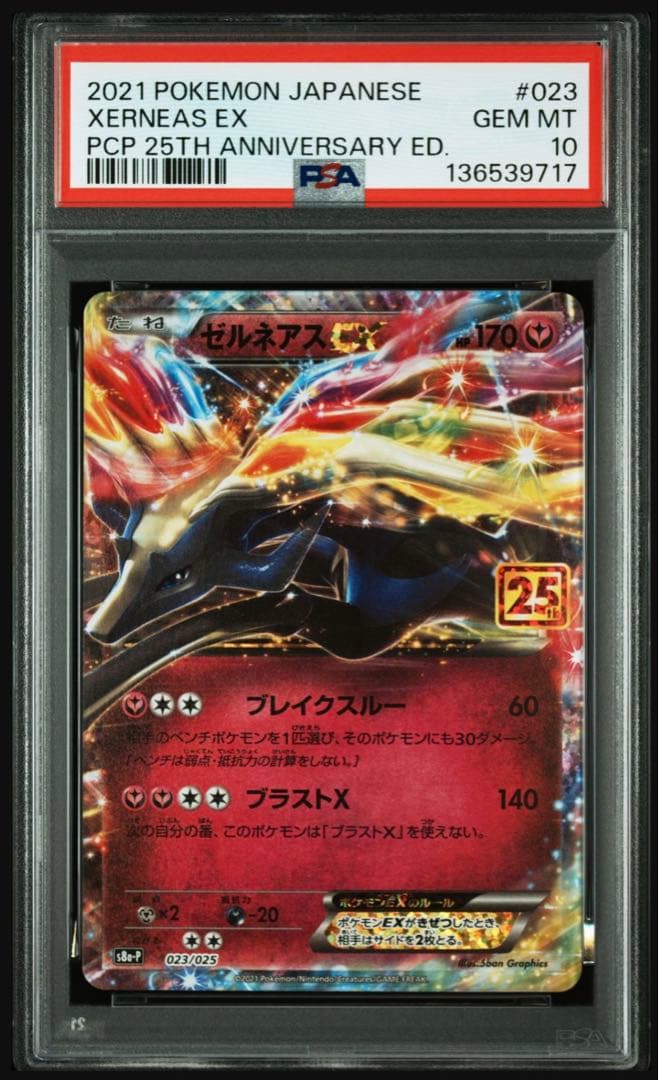 【psa10】ゼルネアスex 023/025 25th周年　プロモ　即購入◯