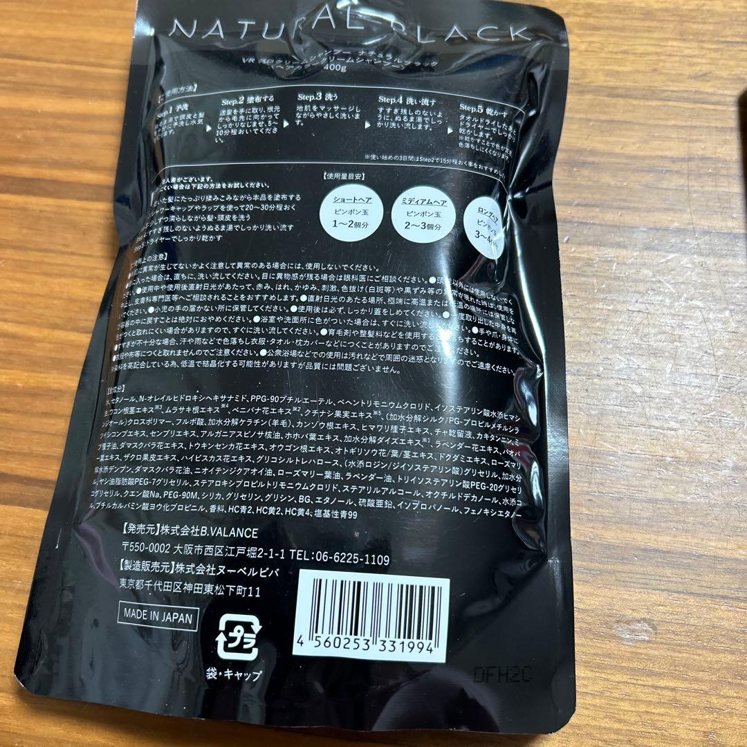 新品未使用VALANROSE　KUROクリームシャンプー　400g✕２個ブラック