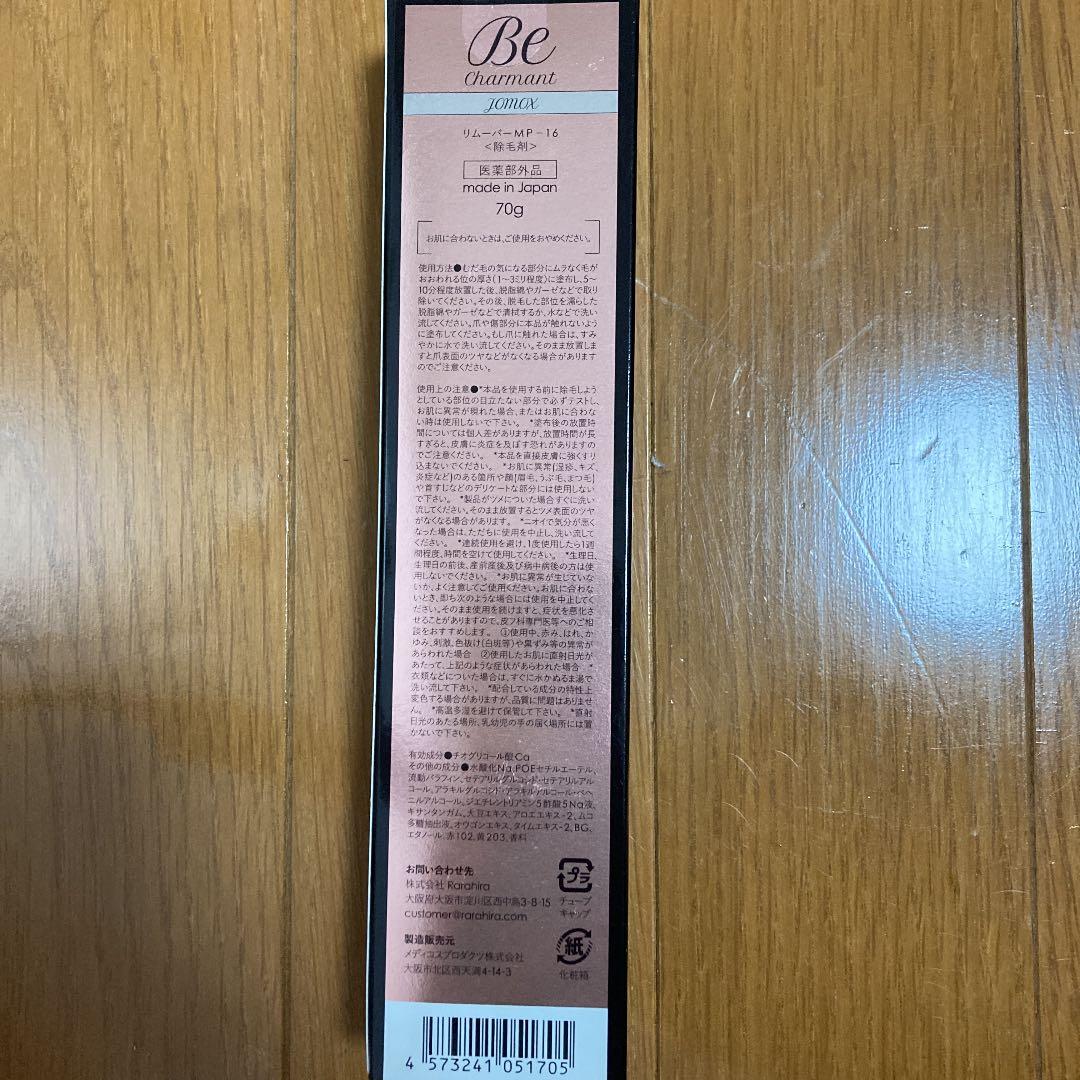 ジョモックス 除毛クリーム jomox 5本セット