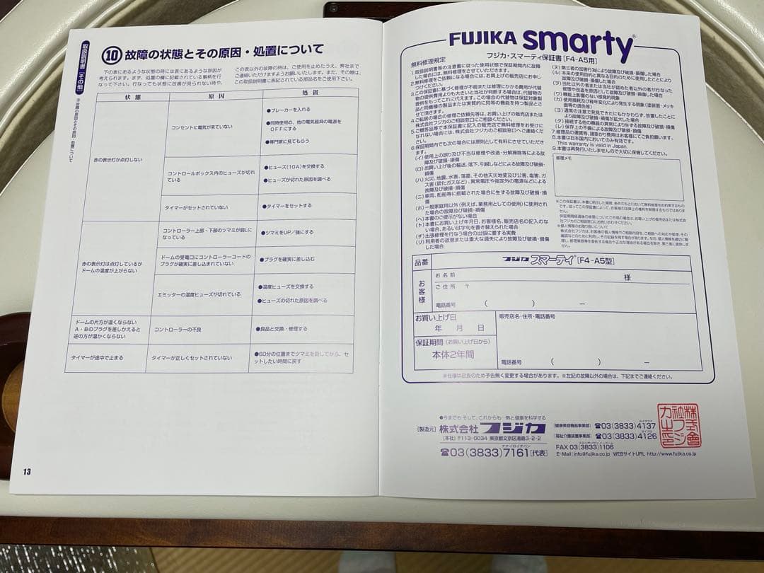 フジカ スマーティ F4-A5型 遠赤外線ドーム型サウナ 定価43万円 再値下げ