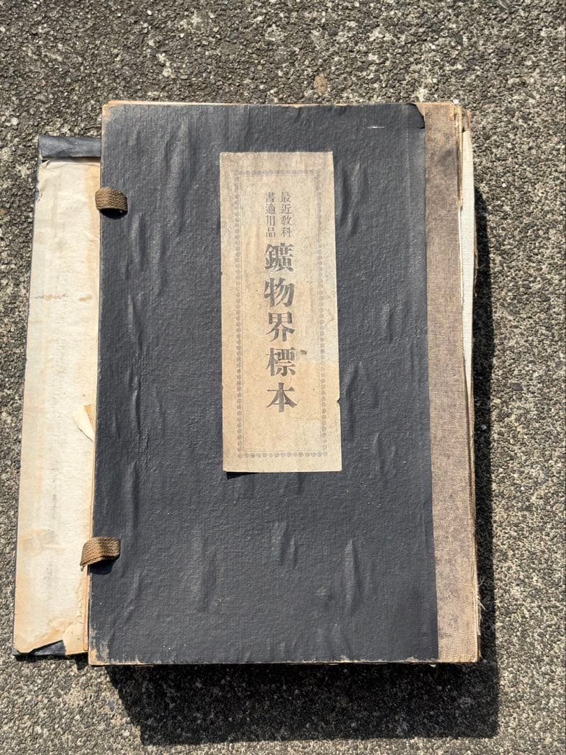 【全80種完品】 岩本鉱産物商会の鉱物界標本 【大正時代のアンティーク】