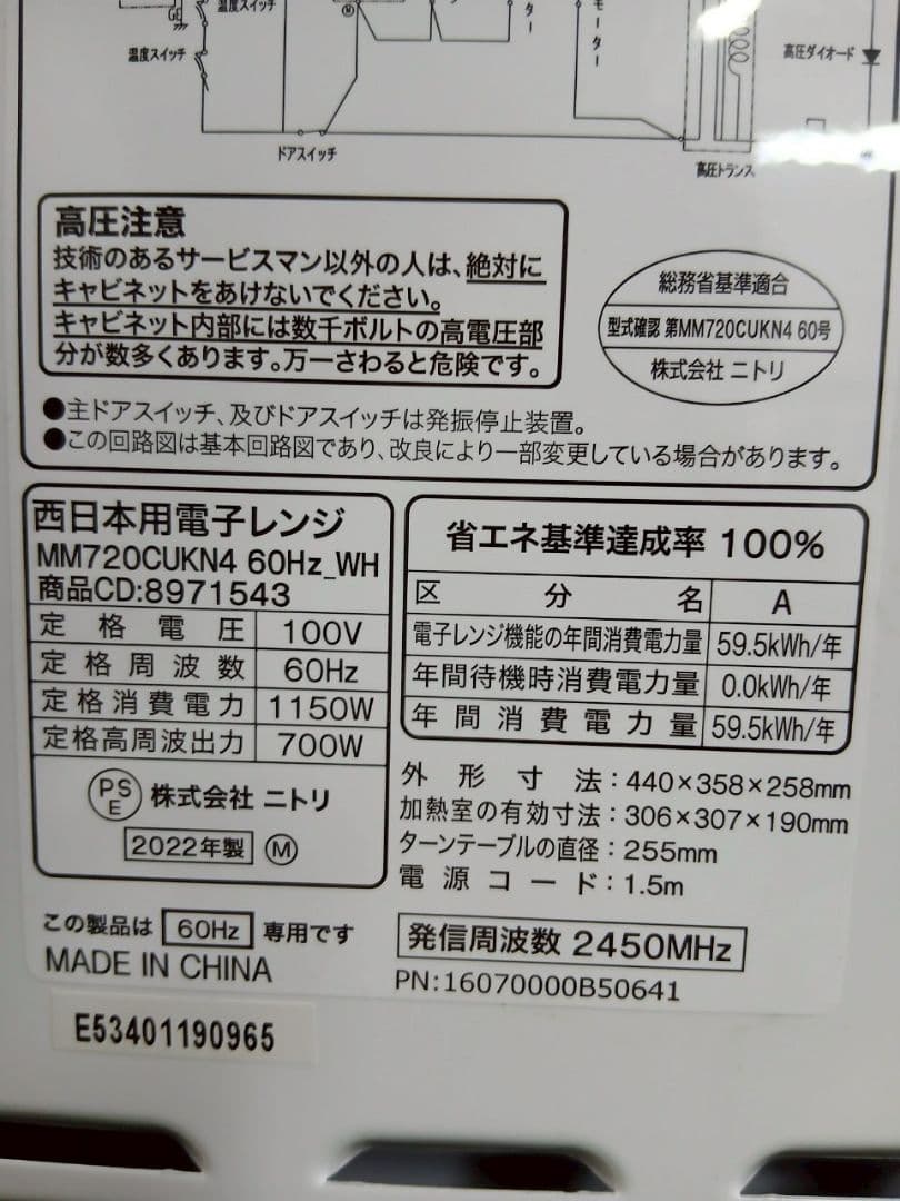 ニトリ電子レンジMM720CUKN4 (2022年製)