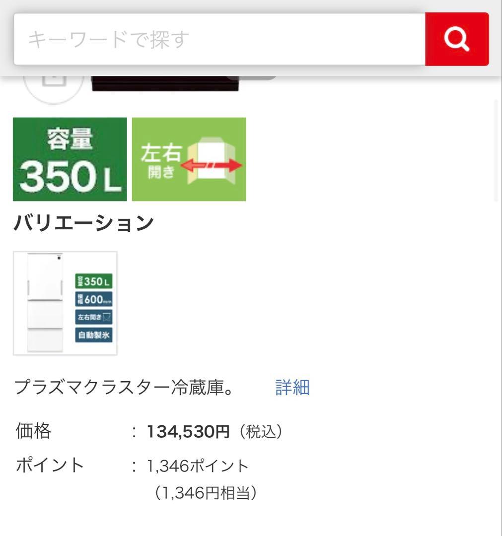 冷蔵庫 グラデ―ションレッド SJ-GW35G-R