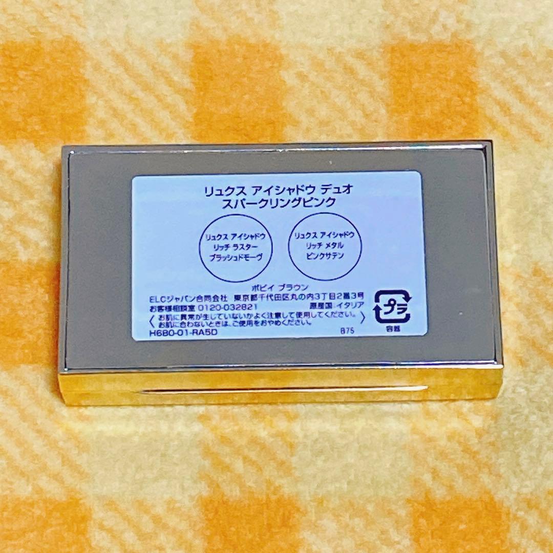 ボビイブラウン リュクス アイシャドウ デュオ　スパークリングピンク　限定品