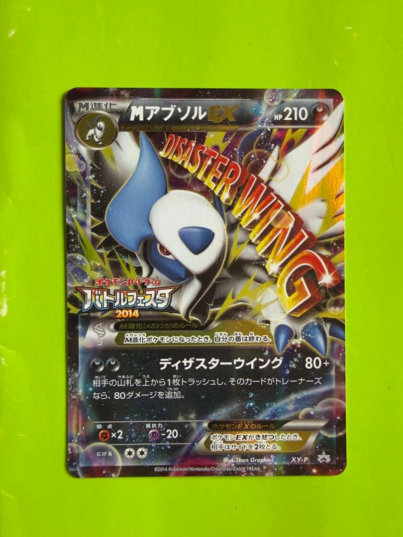 ポケモンカード MアブソルEX バトルフェスタ2014 プロモ XY-P 限定