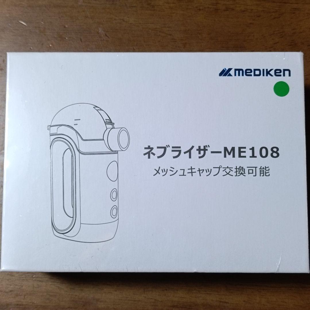 【新品未開封】メディケン(MEDIKEN) ネブライザ 吸入器