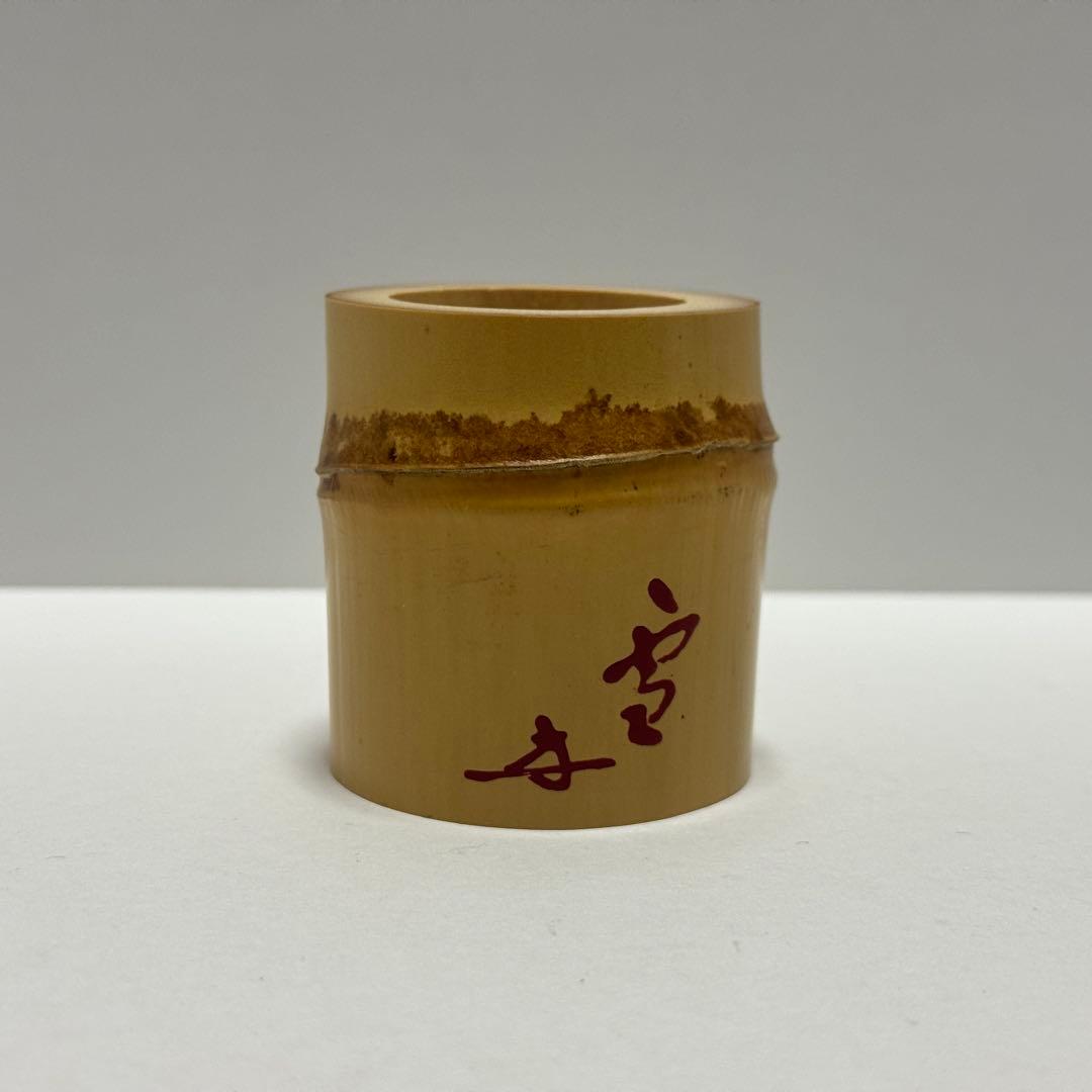 茶道具 福本積應 老師 竹三種蓋置 雪月花 宝林院 炉 風炉 吹貫 茶道