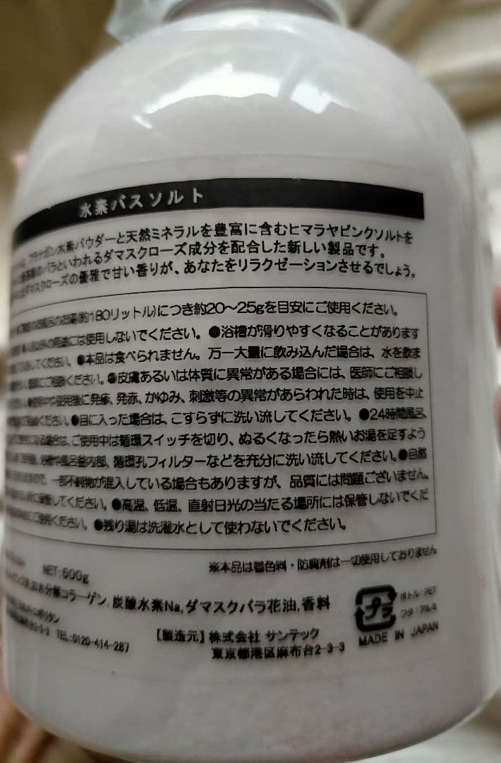 完売人気商品　水素　バスソルト 500g 5個セット　ヒマラヤ　ダマスクローズ