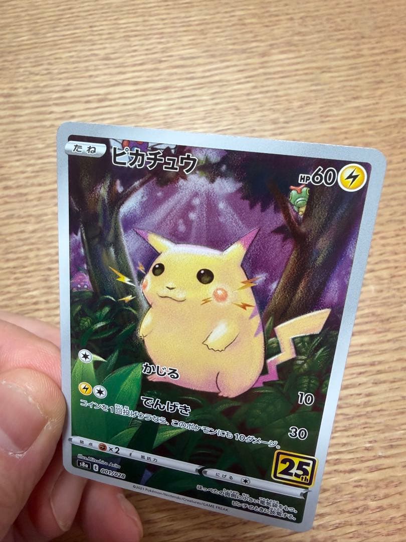 『PSA10』ピカチュウ S8a 25th ANNIVERSARY