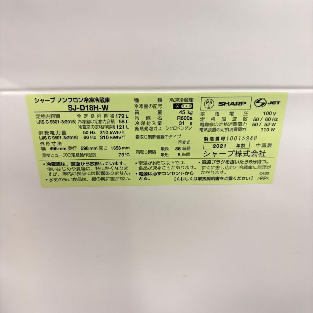 940 SHARP 冷蔵庫 200L弱 付け替えどっちもドア 右開き 左開き