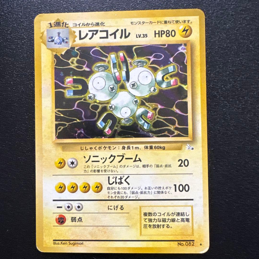 ポケモン旧裏カード /サンダー/レアコイル/サンダース /3枚セット
