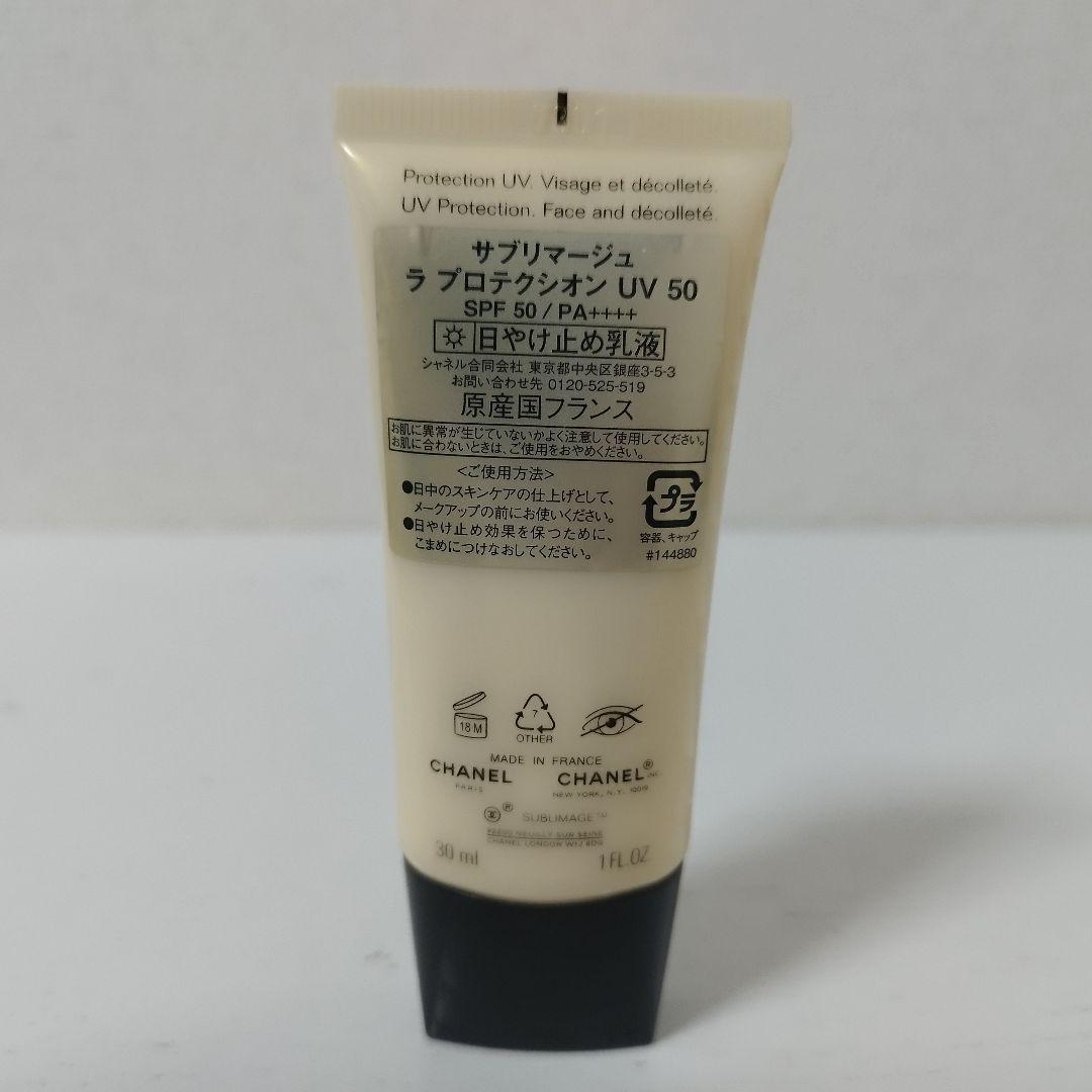 【CHANEL】サブリマージュ ラ プロテクシオン UV50/日焼け止め乳液