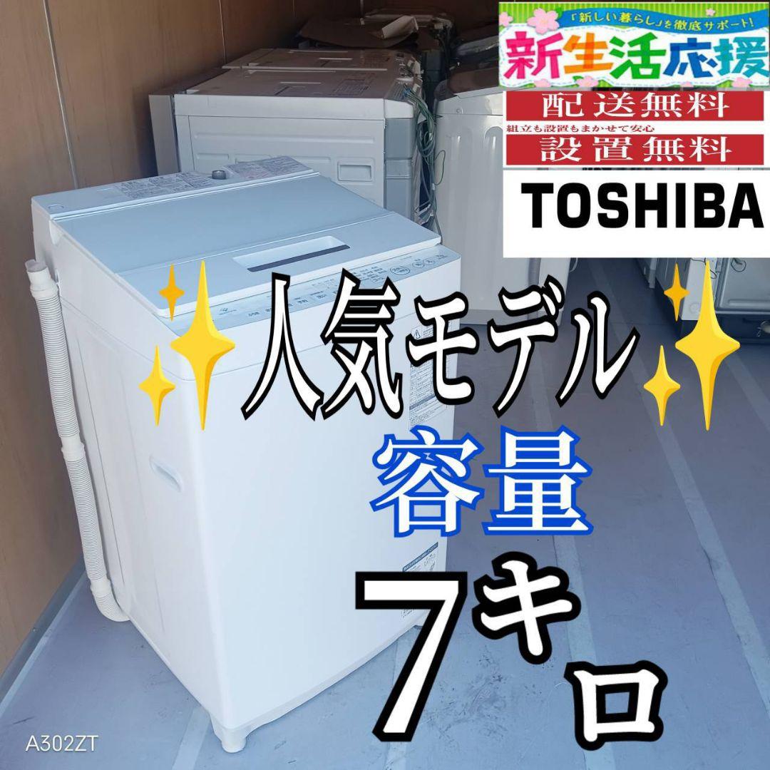 E12F6 翌日到着可能　東芝　人気モデル洗濯機　洗濯 容量7㌔