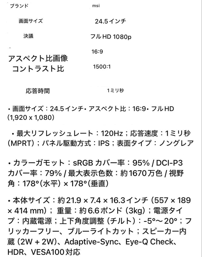 MSI 24.5インチ フルHD モニター