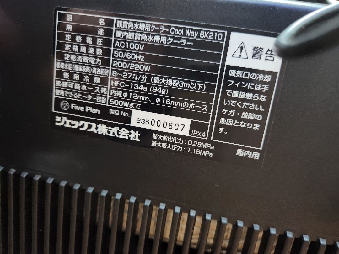 Cool Way BK210 水冷クーラー