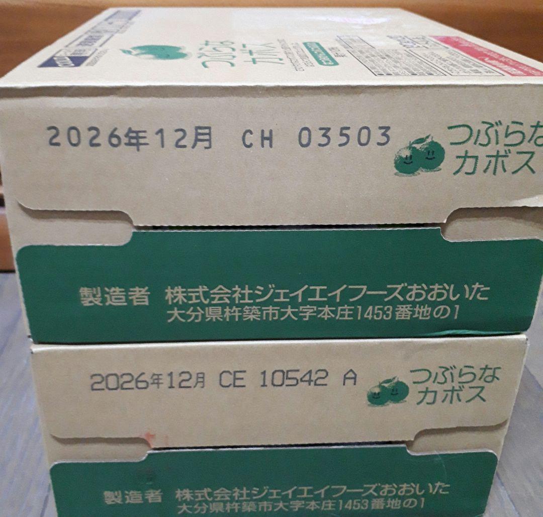 つぶらなカボス　2箱