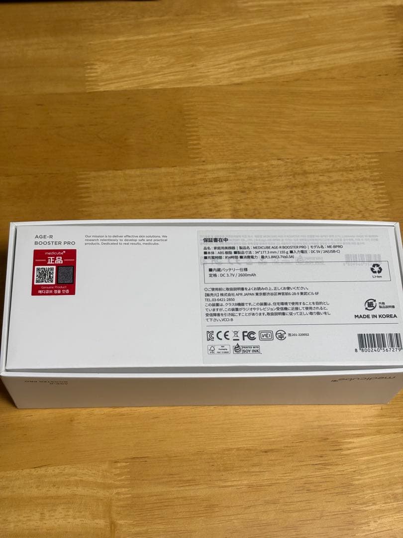 メディキューブ 美顔器 AGE-R BOOSTER PRO クマキャップ パック