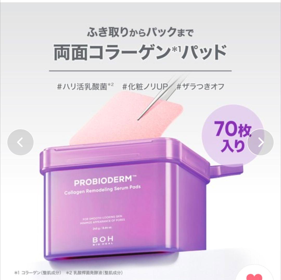 BIOHEAL BOH 3Dリフティングクリーム スペシャルセット 現品4種