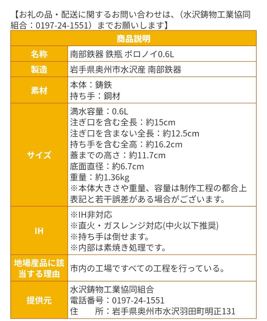 値下げ★【新品】南部鉄器 ボロノイ 鉄瓶 0.6L 箱入り