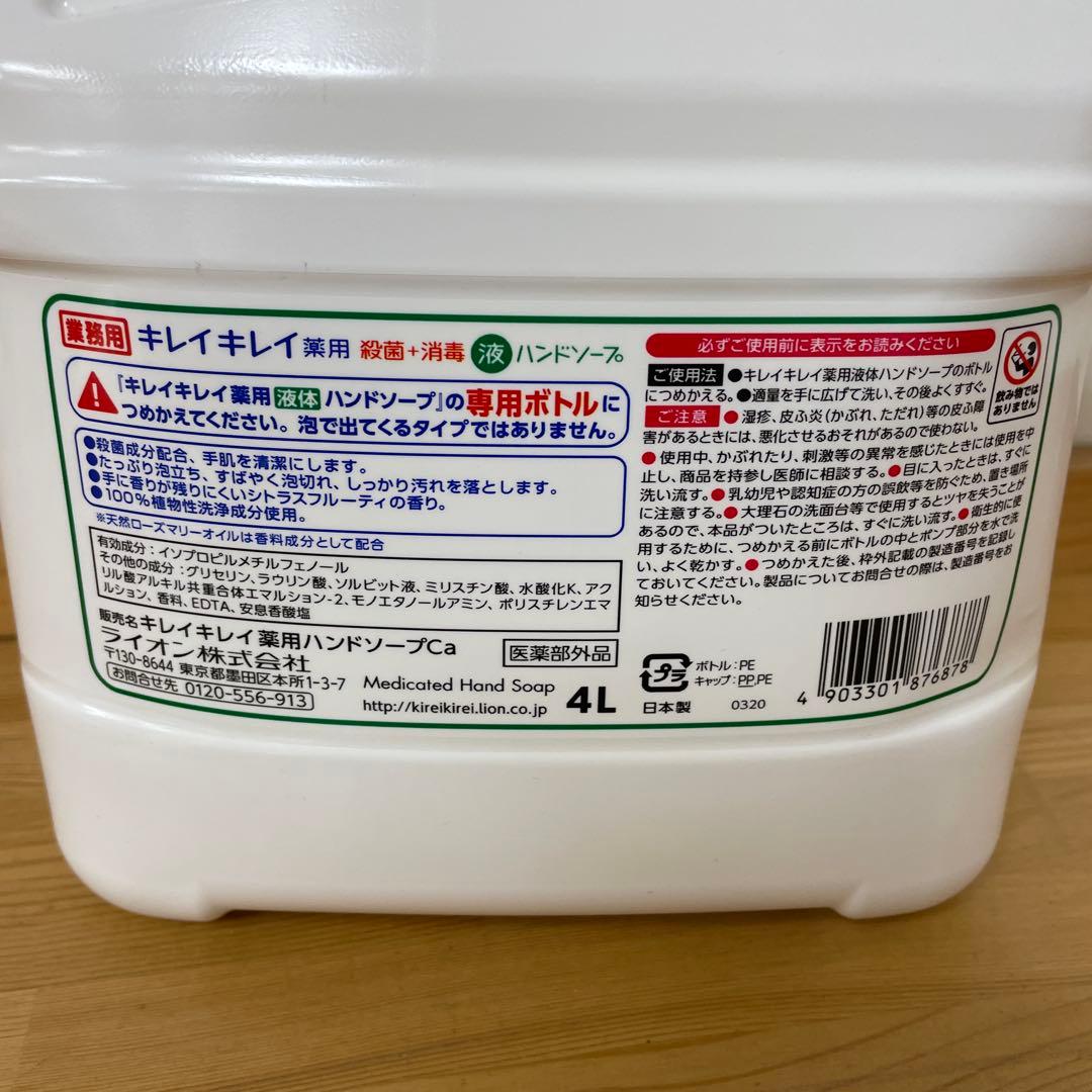 LION キレイキレイ hand soap 4L 業務用✖️3本
