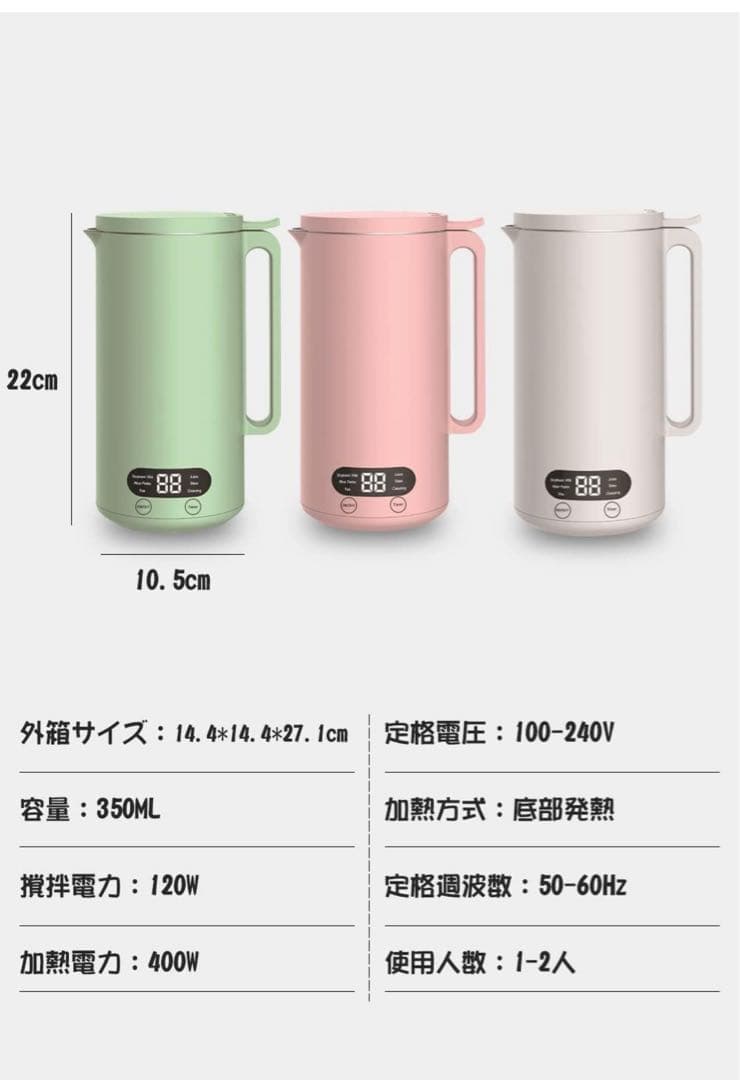 新品未使用豆乳メーカー 350ML ミキサー 全自動 家庭用 乾燥豆でもOK