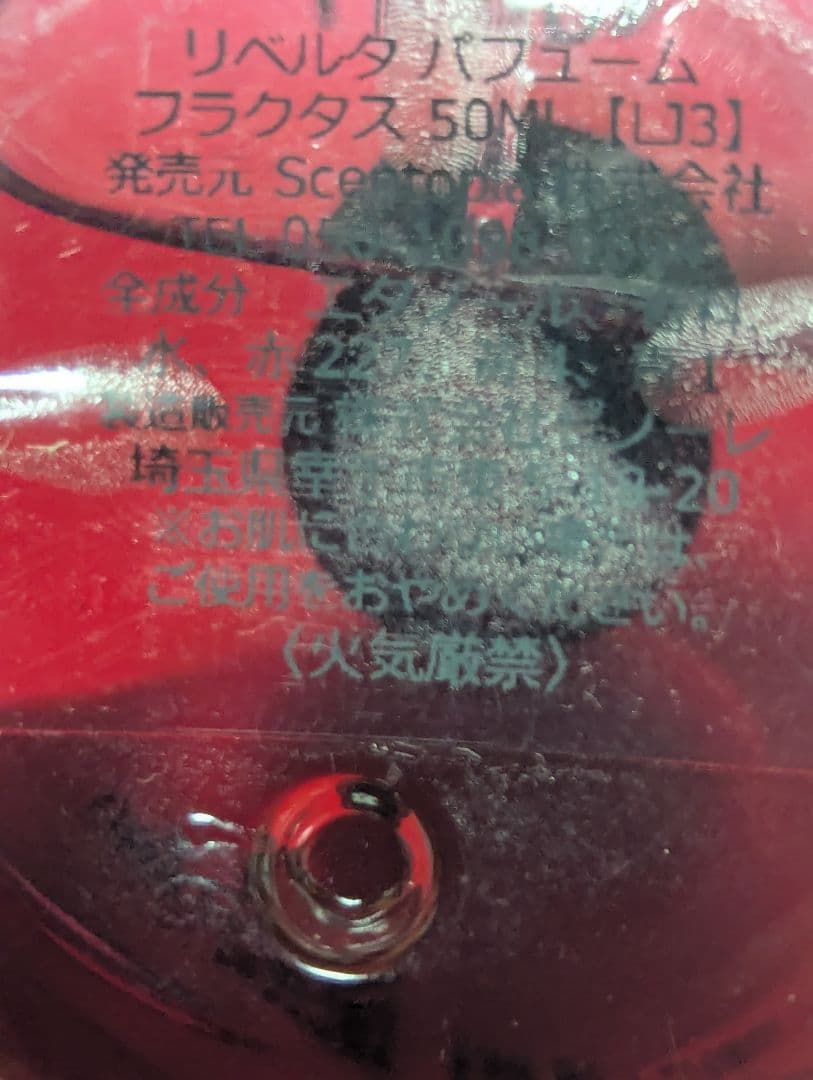 希少リベルタパフュームフラクタスオードパルファム50ml