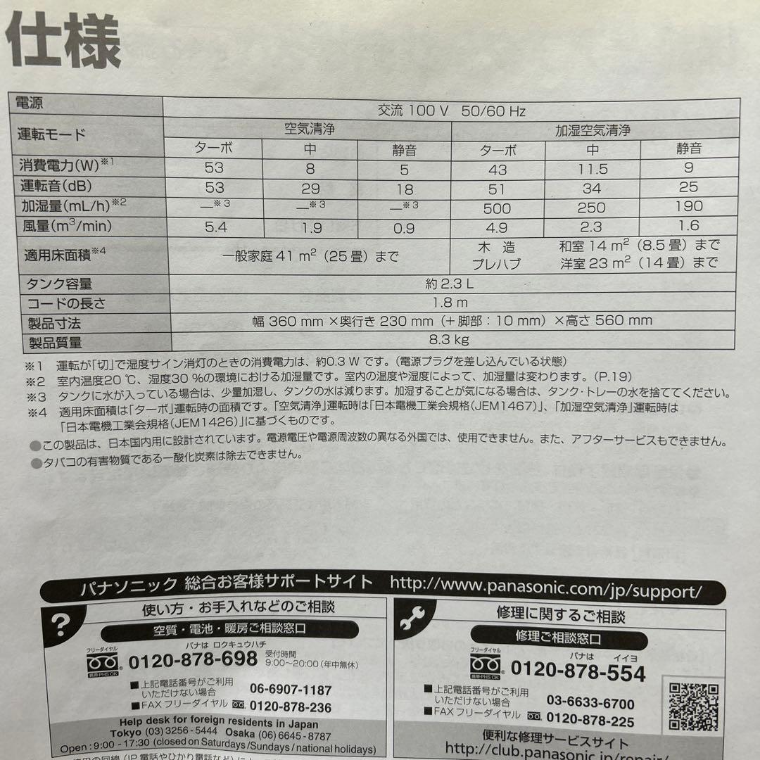 Panasonic 加湿空気清浄機 F-VC55XM