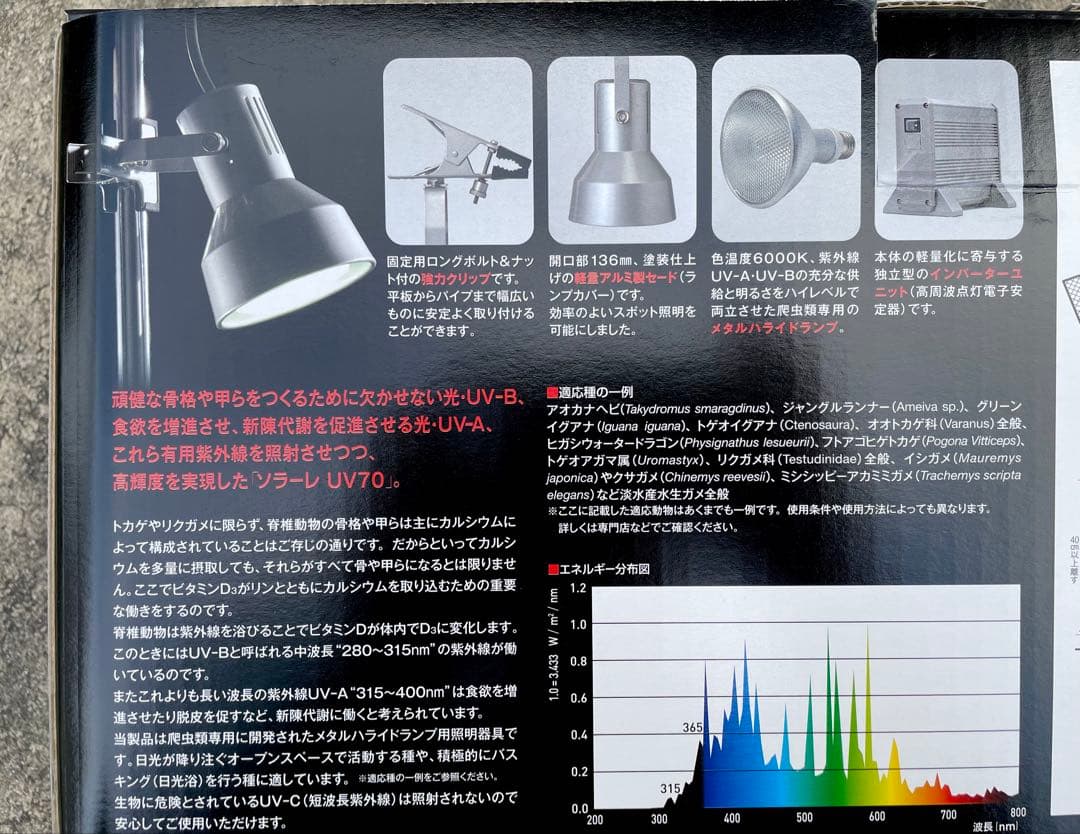 メタルハライドランプ　ソラーレUV 70W UVB ランプ　爬虫類