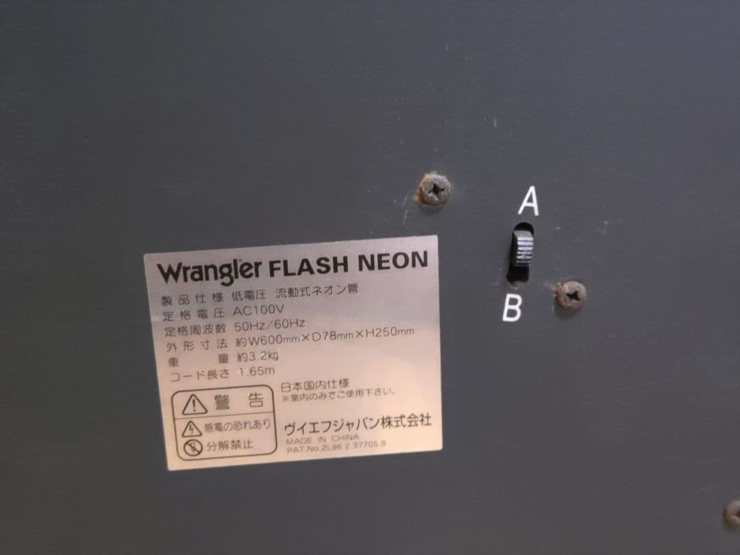 Wrangler ネオンサイン　NEON 看板　非売品
