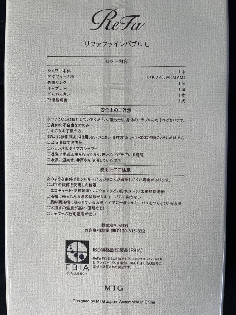 【新品未使用品ReFa リファファインバブル U シャワーヘッド