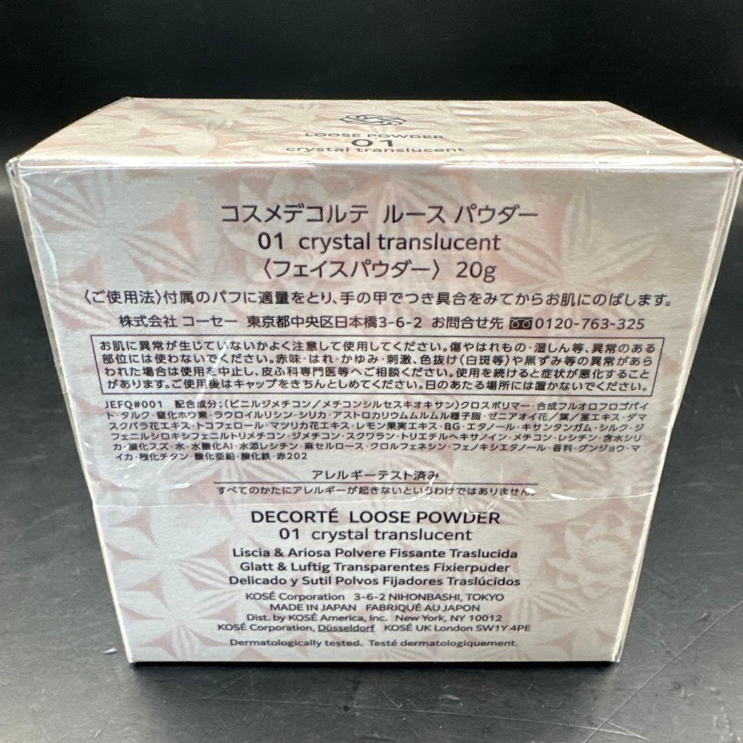 コスメデコルテ ルースパウダー 01 crystal translucent