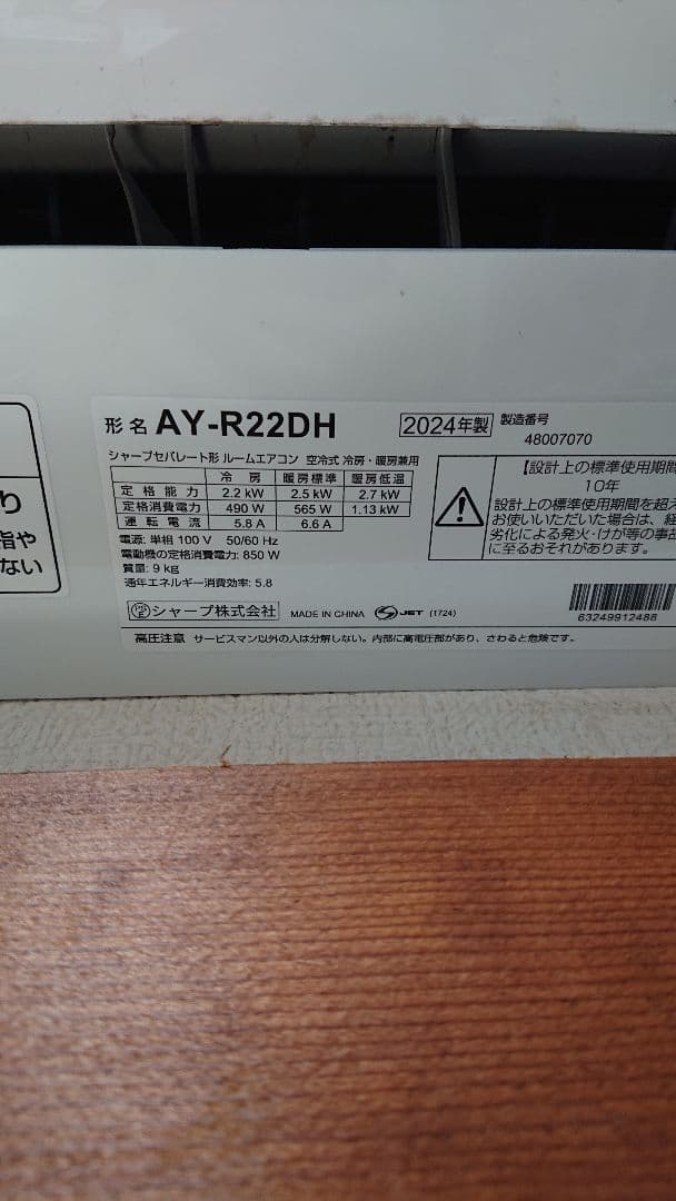 2024年製 シャープ エアコン プラズマクラスター AY-R22DH