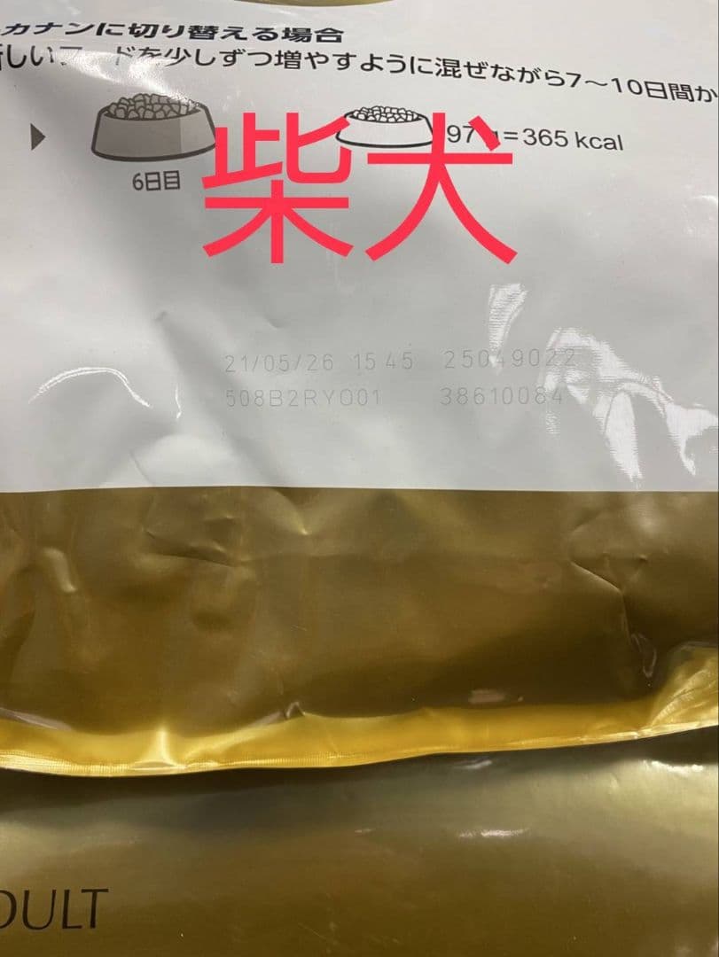 ロイヤルカナン 柴犬用 ドライフード 8kg×3個