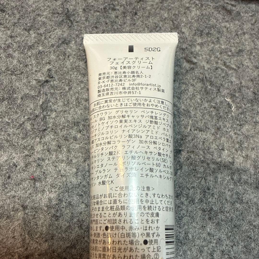 【新品未開封】forArtist フェイスクリーム 30g×3本