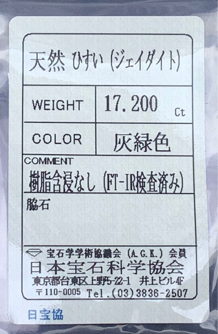 ⭕️神からの授かり　糸魚川翡翠勾玉ジェダイト　高品質とお値段にて　鑑定ソーティング