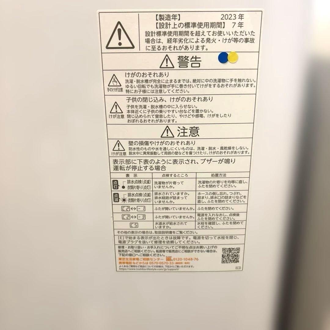 2023年製 東芝 洗濯機 4.5kg AW-45GA2 (W) ホワイト